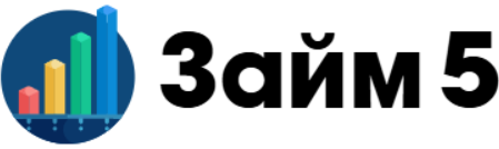 Займ 5 — онлайн займы в МФО — первый займ без процентов